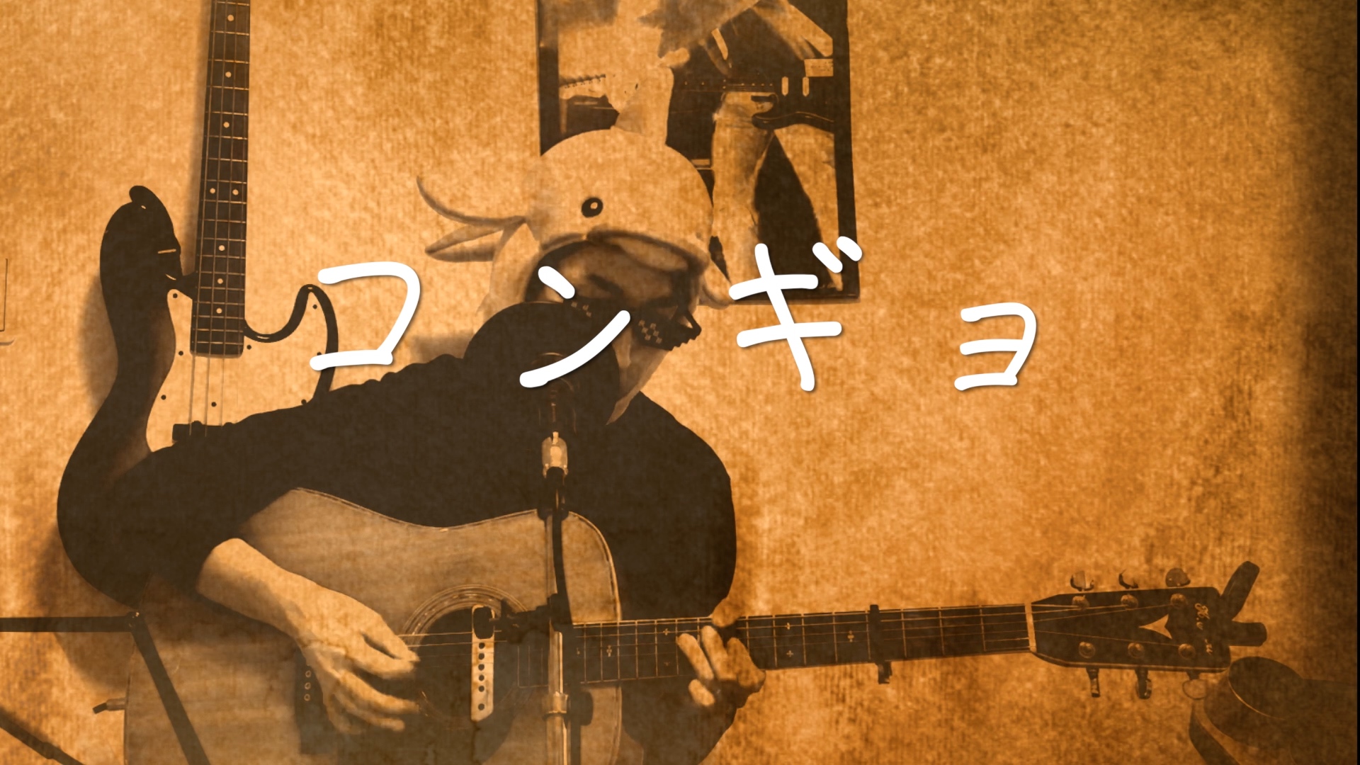 コンギョ 北朝鮮で親しまれている音楽に迫ってみた 攻撃戦だーー あれ めっちゃ良くね イルカが乗った中年 Joe満 ミツル