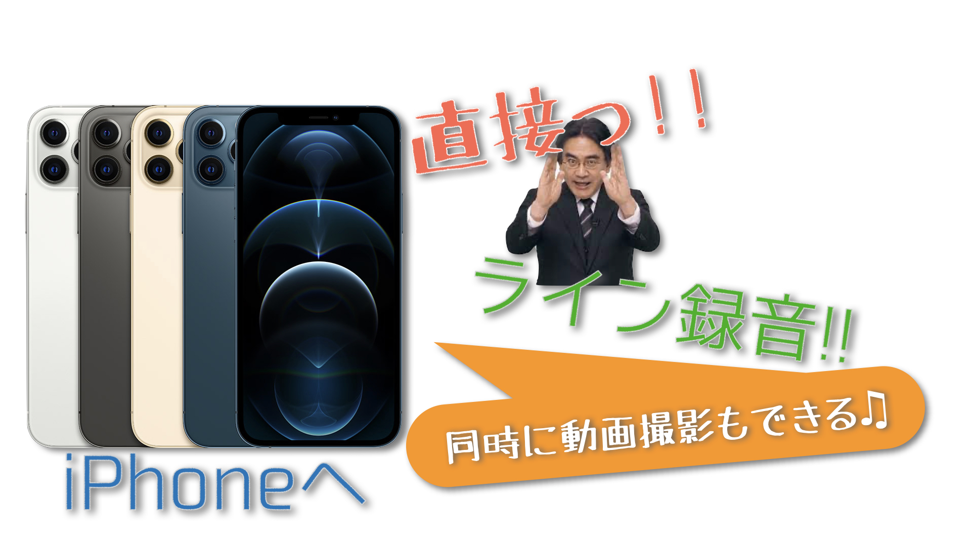 Pds 750 Iphoneに直接ライン録音をする方法 純正カメラアプリで録画しながらライン録音 Pcは必要なしっ イルカが乗った中年 Joe満 ミツル