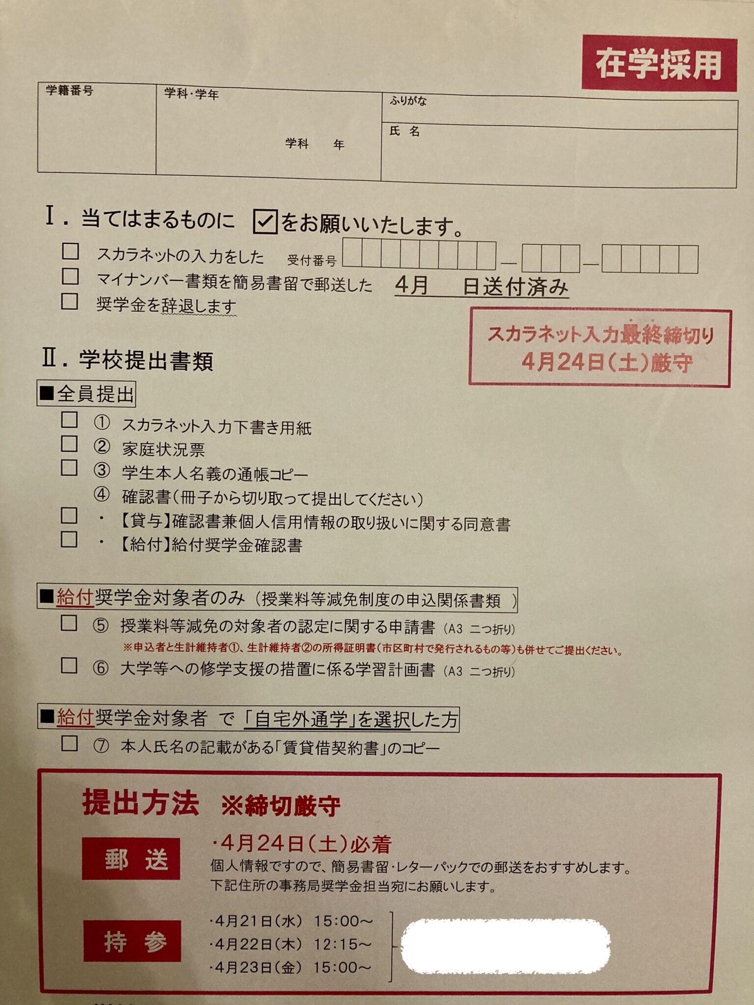 【奨学金】日本学生支援機構(JASSO)で奨学金を申し込んでみたっ！！(´∀`)♪♪ | イルカが乗った中年 Joe満（ミツル）